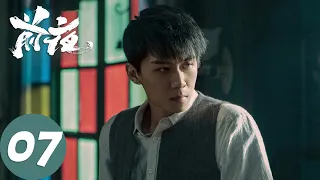 ENG SUB [The Eve] EP07 Lin Xi and Zhao Han wanted to leave, Zhu Qiwen persecuted hard