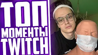 Топ Моменты С Twitch | Финал Pixel Battle 2020 | Идеальные Отношения Вишни И Марка