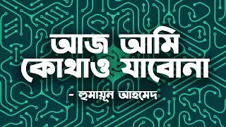 Aj Ami Kothao Jabona | Humayun Ahmed | Audio Book Bangla By Faheem | Full Book