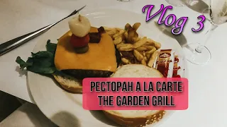 Vlog 3 Rep. Dominicana // a la carte The Garden Grill в отеле Bahia Principe Grand Punta Cana