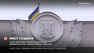 Украина готовит иск к России из за строительства Керченского моста