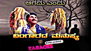 Aagadu Endu | Bangarada Manushya | KiranKaraoke.com #kirankaraoke #kannada #music