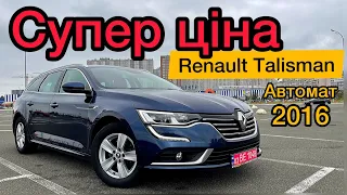 Найдешевше авто на ринку 🚗 Свіжопригнаний Renault Talisman | Огляд Рено Талісман | Преміум Меган 4