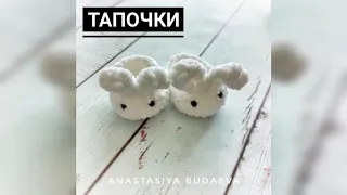 Тапочки для зайки