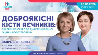 Доброякісні кісти яєчників: від перших скарг до диференціальної оцінки новоутворень