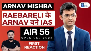 रायबरेली के Arnav Mishra बने IAS (Rank 56) | Arnav Mishra | UPSC Result 2022 | Interview