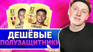 ЛУЧШАЯ ДЕШЕВАЯ ПОЛУЗАЩИТА FIFA 19