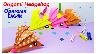 Оригами ЕЖИК из бумаги | Ежик своими руками | Origami Paper Hedgehog | DIY Hedgehog