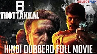 8 Thottakkal - Hindi Dubbed Full Movie | Vetri | Aparna Balamurali | Sundaramurthy KS | Sri Ganesh