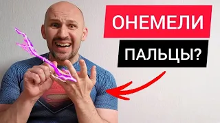 Онемение мизинца и безымянного пальца. Что делать?