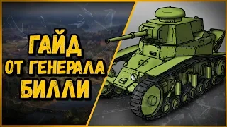 КАК ИГРАТЬ НА ЛИНИИ ФРОНТА - ГАЙД ОТ ГЕНЕРАЛА БИЛЛИ | World of Tanks