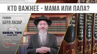 Кто важнее - мама или папа?