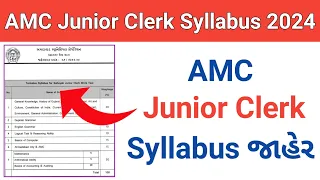 AMC Junior Clerk Syllabus 2024 || AMC Sahayak Junior Clerk Syllabus 2024 | amc Junior clerk syllabus