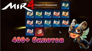 400+ призывных билетов! Плюс объединение. Есть ли смысл их копить?!...