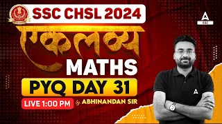 SSC CHSL 2024 | SSC CHSL Maths By Abhinandan Sir | SSC CHSL Maths Previous Year Question Papers #31