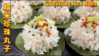 糯米珍珠丸子  |  传统口味、超香的，嘟嘟一口气吃下很多个… |  Glutinous Rice Balls