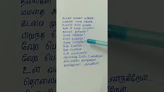 Kaal Mulaitha Poove Song Lyrics in Tamil | Maatran | Surya | #tamil