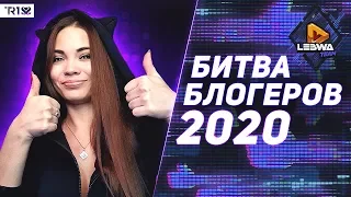 УЛЬТРАЗАДРОТСТВО В РЕЖИМ 7х7! • LEBWA TEAM • БИТВА БЛОГЕРОВ 2020 WOT