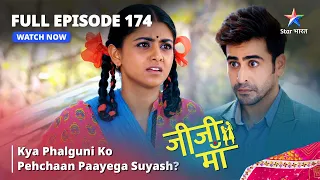 FULL EPISODE -174 || Jiji Maa || Kya Phalguni Ko Pehchaan Paayega Suyash? || जीजी माँ #starbharat