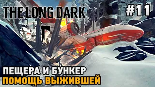 The Long Dark #11 Помощь выжившей, Пещера и бункер