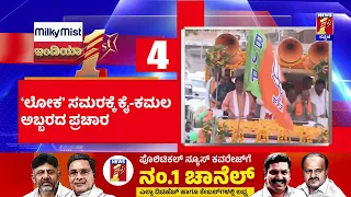 News Headlines @8PM | 30-04-2024 | @newsfirstkannada