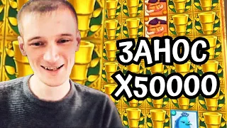 ЭТОТ BIG BAMBOO творит чудеса! МАКСИМАЛЬНЫЙ ВЫИГРЫШ В БАМБУКЕ! ТОП ЗАНОС Х50000