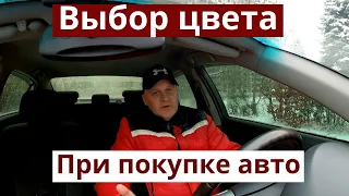 Какой цвет автомобиля выбрать при покупке. Что вам стоит знать о черном цвете авто