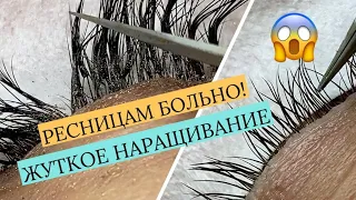 НАРАЩИВАНИЕ РЕСНИЦ С ОШИБКАМИ. ПЕРЕДЕЛЫВАЕМ ЖУТЬ!