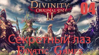 🔥Divinity: Original Sin 2. Прохождение #4.Перчатки телепортации и секретный проход.🔥