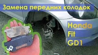 Замена передних колодок Honda Fit (Хонда фит) GD1