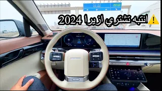 انتبه تشتري ازيرا 2024 قبل ما تشوف المقطع عشان ما تندم | جربتها في خطوط السفر و الصرفية و العزل