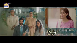 Meray Hi Rehna Episode 48 | Teaser  | ARY Digital Drama