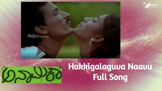 Hakkigakaguva Naavu– ಅನಾಮಿಕ| Kashinath | Tharangini | Kannada Video Song