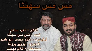 New Sindhi Song | Mas mas suhna muhnje ghar aayo | Naeem Sindhi