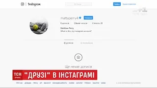 Зірка серіалу "Друзі" Метью Перрі створив сторінку в Instagram