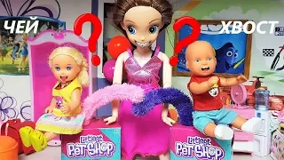 KATYA MAX WHAT IS TAIL? FUNNY FAMILY DARINEL # dolls # cartoons