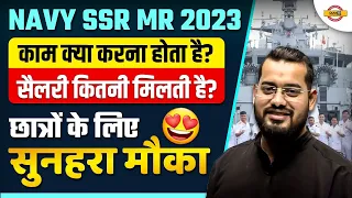 NAVY SSR MR VACANCY 2023 | JOB PROFILE, SALARY | AGNIVEER NAVY SSR MR FULL INFORMATION | VIVEK SIR