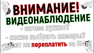 Выбор видеонаблюдения на дачу или в квартиру и отличие IP камер от аналоговых - какие выбрать?