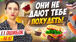 Эти Ошибки не дают тебе ПОХУДЕТЬ похудела на 55 кг как похудеть мария мироневич