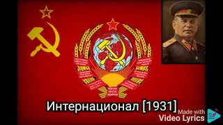 The Internationale | Historical Anthem of the USSR (1922-1944) Rare Orchestra (1931 Recording)