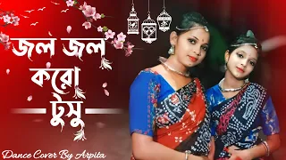 Jol jol koro tusu | জল জল করো টুসু জলে | Dancecover | Arpita & Pallibi #arpitascreativecorner