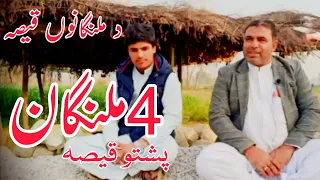 Pashto Qissa 4 Malangan || Saleem Kaka Qessa || Ijaz Lala Qessa || #pashtoqissi