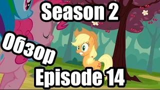 Обзор на My Little Pony:Friendship is magic Season 2 Episode 14