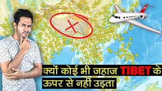 TIBET के ऊपर से कोई AIRPLANE क्यों नहीं उड़ता? Why No Airplane Flies Over Tibet & World Facts