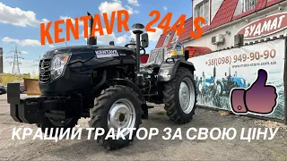 Кентавр 244 S: кращий 🚜 за всіх конкурентів. Двигун JDM 385 (1.6L). Конкурс з подарунками за комент