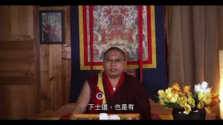 《基本佛法1 》 尊貴的 貢噶顛津仁波切 H.E.Kuenga Tenzin Rinpoche