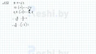 №238 / Глава 4 - ГДЗ по математике 6 класс Герасимов