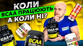 3 способи ефективного використання ВСАА. Кому і нащо?