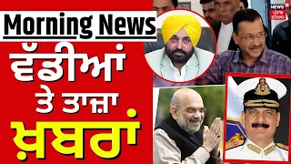 Latest News | ਵੱਡੀਆਂ ਤੇ ਤਾਜ਼ਾ ਖ਼ਬਰਾਂ | Lok Sabha Elections 2024 | News18 Punjab