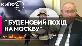 "Буде новий похід на Москву": "вагнерівці" звинуватили Путіна у вбивстві Пригожина